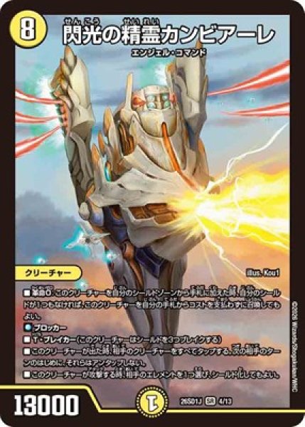 画像1: 《閃光の精霊カンビアーレ》(4/13) (1)