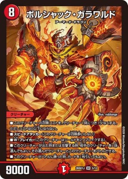 画像1: 《ボルシャック・ガラワルド》(5/13) (1)