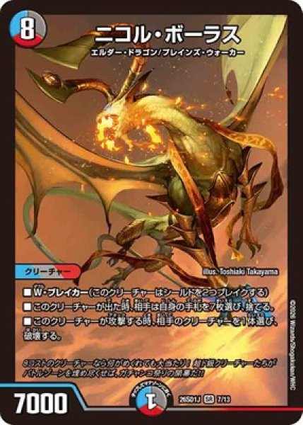 画像1: 《ニコル・ボーラス》(7/13) (1)