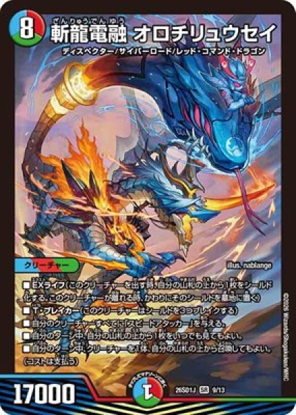 画像1: 《斬龍電融 オロチリュウセイ》(9/13) (1)