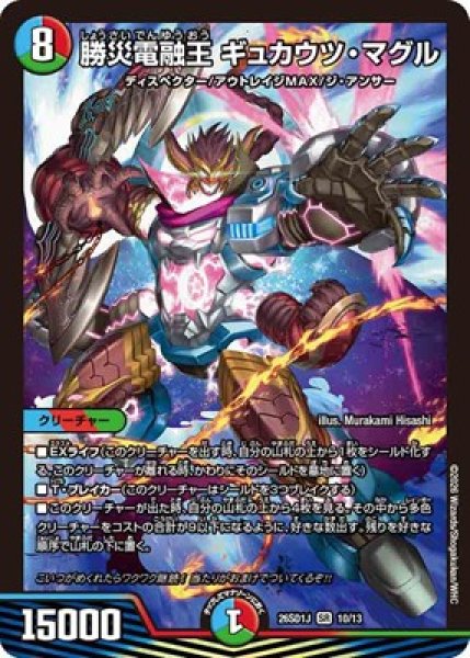 画像1: 《勝災電融王 ギュカウツ・マグル》(10/13) (1)