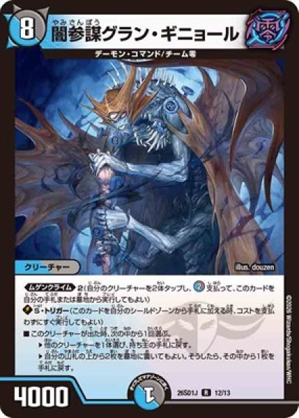 画像1: 《闇参謀グラン・ギニョール》(12/13) (1)