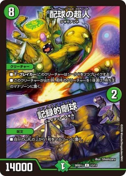 画像1: 《配球の超人／記録的剛球》(13/13) (1)