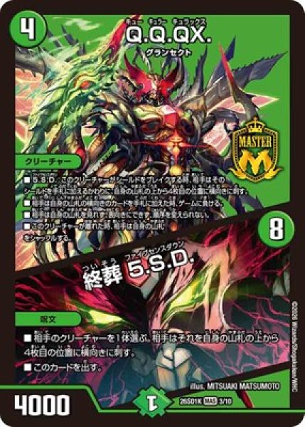 画像1: 《Q.Q.QX.／終葬 5.S.D.》(3/10) (1)