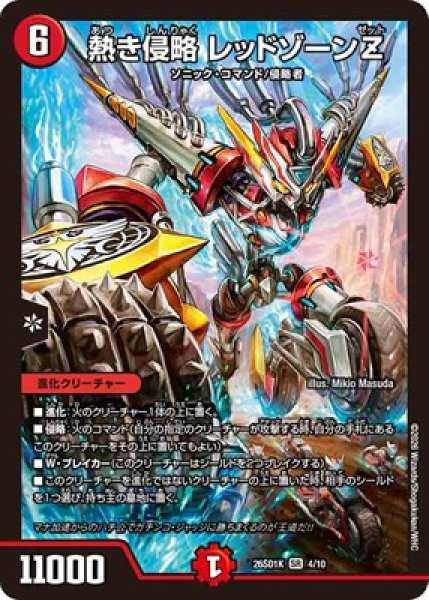 画像1: 《熱き侵略 レッドゾーンZ》(4/10) (1)