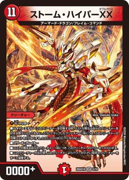 画像1: 《ストーム・ハイパーXX》(5/10) (1)