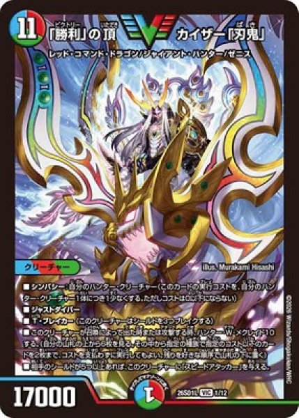 画像1: 《「勝利」の頂 カイザー「刃鬼」》(1/12) (1)
