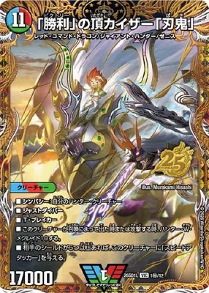 画像1: 《「勝利」の頂 カイザー「刃鬼」》(1秘/12) (1)
