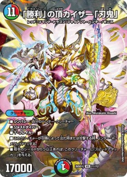 画像1: 《「勝利」の頂 カイザー「刃鬼」》(1☆/12) (1)