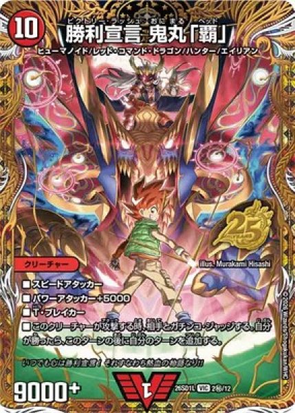 画像1: 《勝利宣言 鬼丸「覇」》(2秘/12) (1)