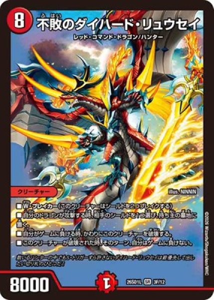 画像1: 《不敗のダイハード・リュウセイ》(3/12) (1)