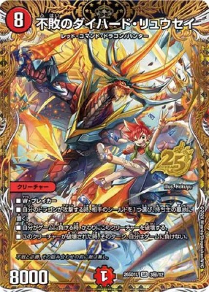 画像1: 《不敗のダイハード・リュウセイ》(3秘/12) (1)