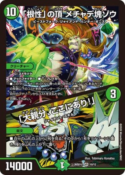 画像1: 《「根性」の頂 メチャデ塊ゾウ／「大親分、ここにあり！」》(10/12) (1)