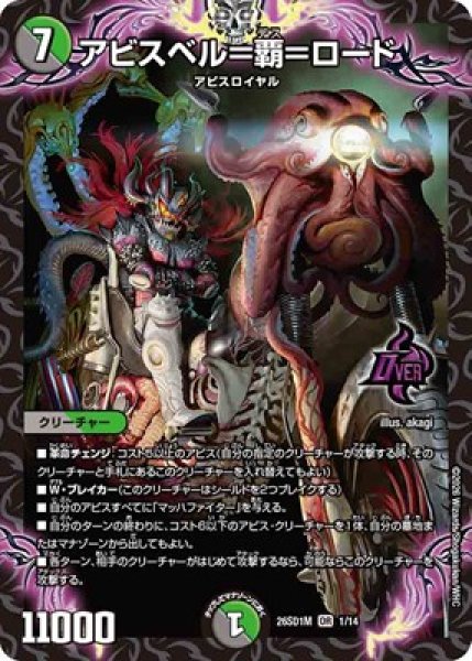 画像1: 《アビスベル＝覇＝ロード》(1/14) (1)