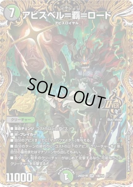 画像1: 《アビスベル＝覇＝ロード》(1秘/14) (1)