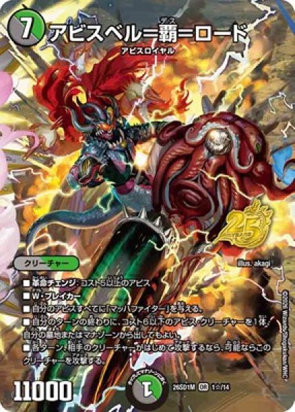 画像1: 《アビスベル＝覇＝ロード》(1☆/14) (1)