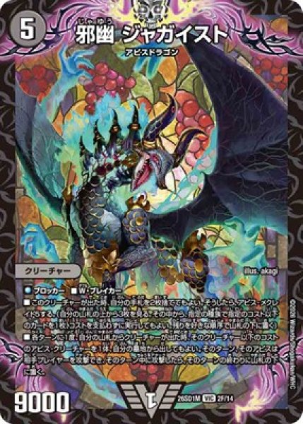 画像1: 《邪幽 ジャガイスト》(2F/14) (1)