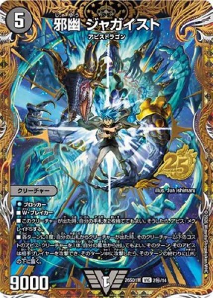 画像1: 《邪幽 ジャガイスト》(2秘/14) (1)