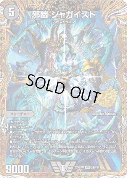 画像1: 《邪幽 ジャガイスト》(2秘/14) (1)