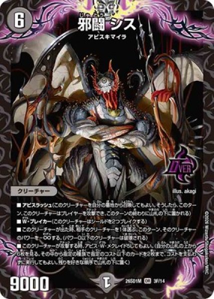 画像1: 《邪闘 シス》(3F/14) (1)