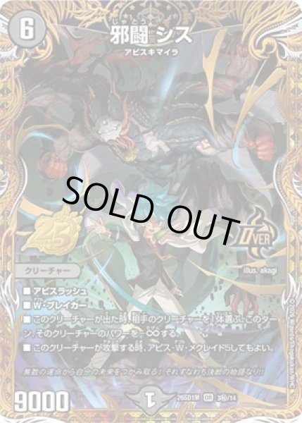 画像1: 《邪闘 シス》(3秘/14) (1)