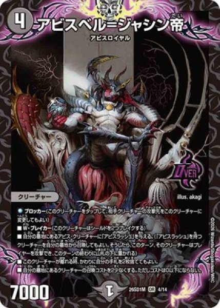 画像1: 《アビスベル＝ジャシン帝》(4/14) (1)