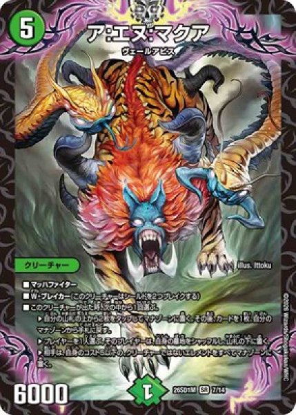 画像1: 《ア：エヌ：マクア》(7/14) (1)