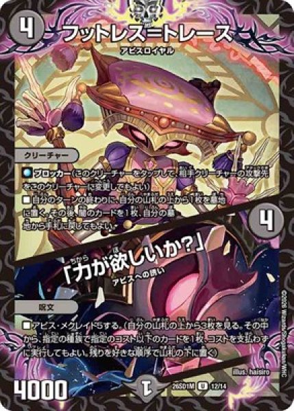 画像1: 《フットレス＝トレース／「力が欲しいか？」》(12/14) (1)