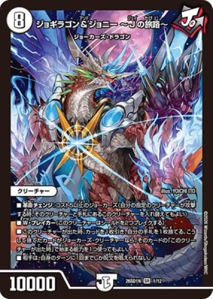 画像1: 《ジョギラゴン＆ジョニー ?Jの旅路?》(1/12) (1)