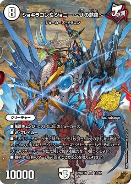 画像1: 《ジョギラゴン＆ジョニー ?Jの旅路?》(1☆/12) (1)