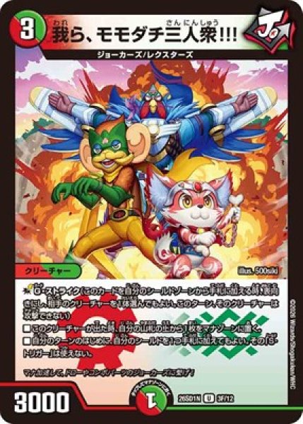 画像1: 《我ら、モモダチ三人衆!!!》(3/12) (1)