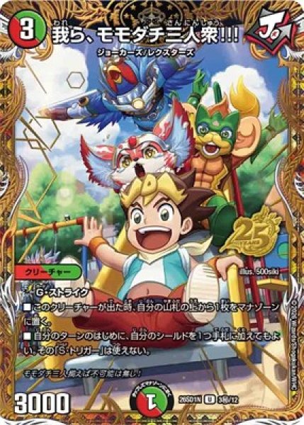 画像1: 《我ら、モモダチ三人衆!!!》(3秘/12) (1)