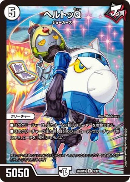 画像1: 《ヘルトッQ》(9/12) (1)