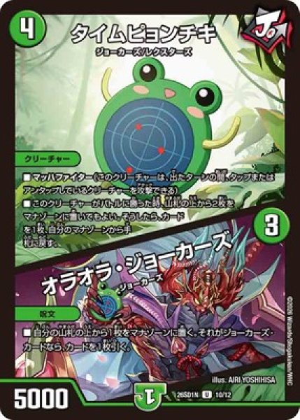 画像1: 《タイムピョンチキ／オラオラ・ジョーカーズ》(10/12) (1)