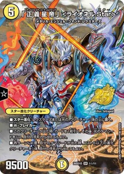 画像1: 《「正義星帝」 ＜ライオネル.Star＞》(1☆/11) (1)