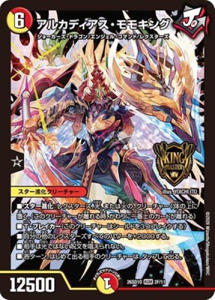 画像1: 《アルカディアス・モモキング》(2F/11) (1)