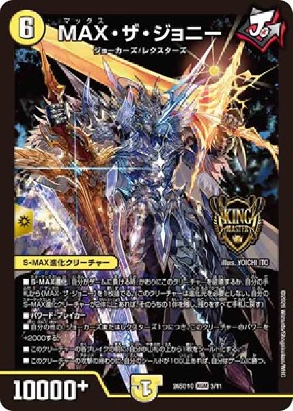 画像1: 《MAX・ザ・ジョニー》(3/11) (1)