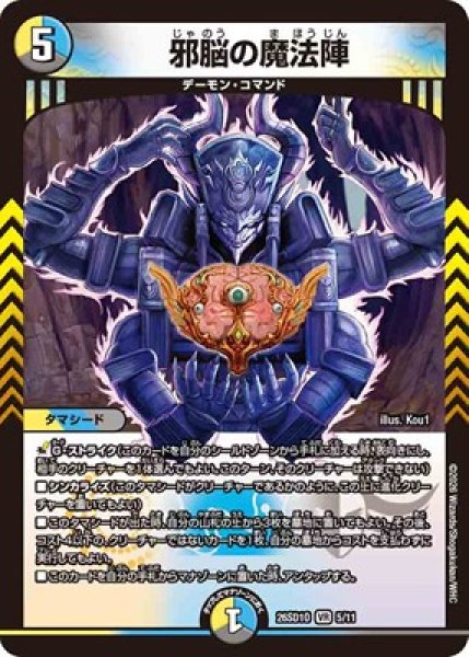 画像1: 《邪脳の魔法陣》(5/11) (1)