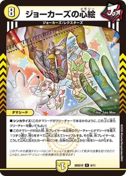 画像1: 《ジョーカーズの心絵》(6/11) (1)