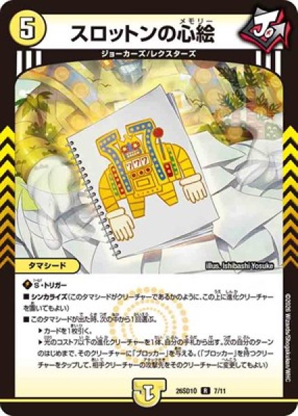 画像1: 《スロットンの心絵》(7/11) (1)