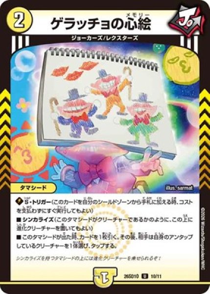 画像1: 《ゲラッチョの心絵》(10/11) (1)