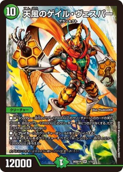 画像1: 《天風のゲイル・ヴェスパー》(1/12) (1)