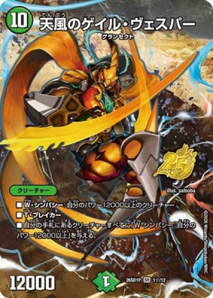 画像1: 《天風のゲイル・ヴェスパー》(1☆/12) (1)
