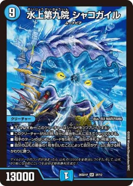 画像1: 《水上第九院 シャコガイル》(2F/12) (1)