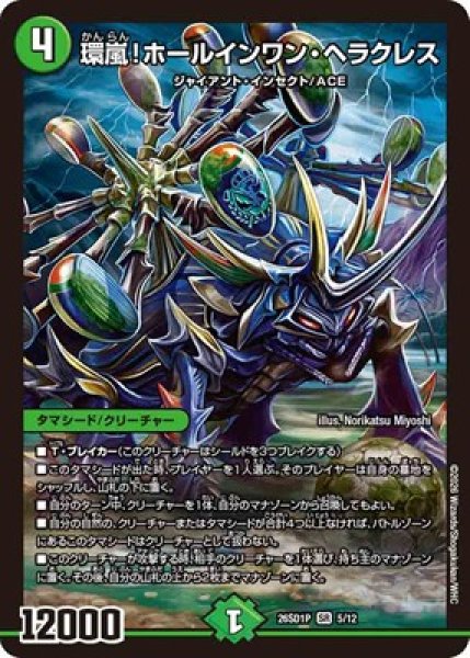 画像1: 《環嵐！ホールインワン・ヘラクレス》(5/12) (1)