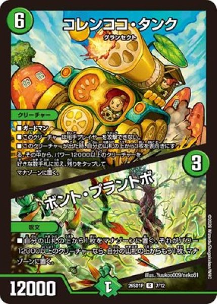 画像1: 《コレンココ・タンク／ボント・プラントボ》(7/12) (1)