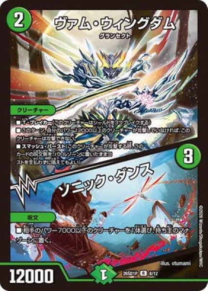 画像1: 《ヴァム・ウィングダム／ソニック・ダンス》(8/12) (1)