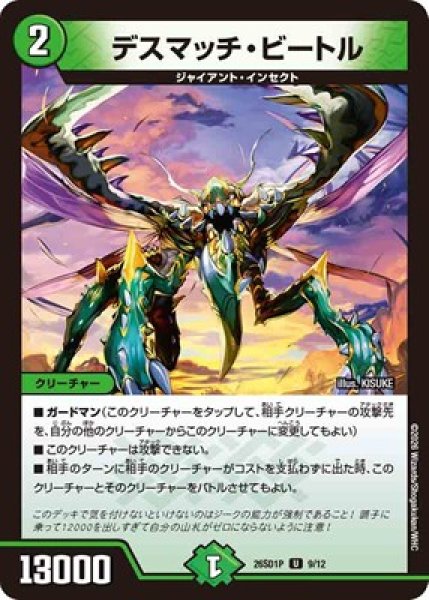 画像1: 《デスマッチ・ビートル》(9/12) (1)