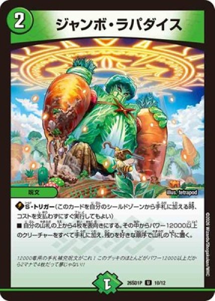 画像1: 《ジャンボ・ラパダイス》(10/12) (1)