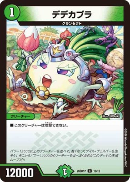 画像1: 《デデカブラ》(12/12) (1)